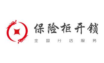 玻璃门-防盗门-附近开修换锁公司电话-_电子指纹智能锁安装维修更改密码-开锁修锁换锁公司电话-