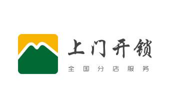 开锁修锁换锁指纹锁安装公司电话-配汽车钥匙-保险柜开锁-_专业开修换配保险箱柜-汽车-摩托车遥控密码锁匙-