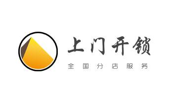 开修换玻璃门锁-门禁锁-保险柜开锁公司电话-_专业开汽车锁公司电话-附近上门修换锁芯体-保险箱柜-智能门禁指纹密码锁安装维修-配汽车防盗遥控芯片钥匙- 开修换玻璃门锁-门禁锁-保险柜开锁公司电话-_专业开汽车锁公司电话-附近上门修换锁芯体-保险箱柜-智能门禁指纹密码锁安装维修-配汽车防盗遥控芯片钥匙-
