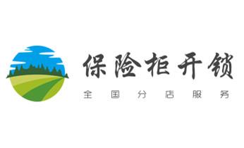专业开汽车尾箱锁-配遥控智能钥匙公司电话-_专业开汽车锁公司电话-附近上门修换锁芯体-保险箱柜-智能门禁指纹密码锁安装维修-配汽车防盗遥控芯片钥匙-