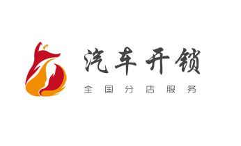 开遥控锁-配电动卷帘门遥控器公司电话-_开锁修锁换锁指纹锁安装公司电话-配汽车钥匙-保险柜开锁-