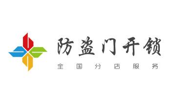 电子保险箱柜开修换锁-更改密码公司师傅电话-_保险柜-密码箱-电子锁开修换锁-改密码公司电话-