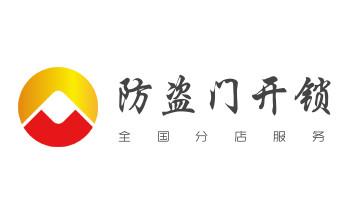 开卷帘门-挂锁钥匙-车控门-车库门锁公司电话-新都成都锦江青羊金牛武侯成华龙泉驿青白江温江双流郫都金堂大邑蒲江新津都江堰彭州邛崃崇州简阳