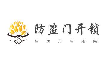 防盗门-保险柜-汽车开锁修锁换锁公司电话-_专开汽车锁公司电话-配汽车遥控芯片智能钥匙-