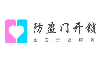 开修换铁锁-挂锁-抽屉锁-保险柜公司电话-大厂廊坊安次广阳固安永清香河大城文安经济霸州三河
