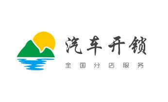 保险柜-密码箱-电子锁开修换锁-改密码公司电话-_专业开汽车锁公司电话-附近上门修换锁芯体-保险箱柜-智能门禁指纹密码锁安装维修-配汽车防盗遥控芯片钥匙-
