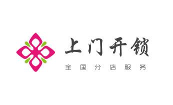 电子保险箱柜-密码箱开锁修锁换锁公司电话-_电动车开换修锁-匹配遥控钥匙公司师傅电话-