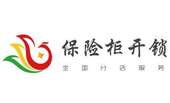 专开汽车锁公司电话-配汽车遥控芯片智能钥匙-_电子指纹智能锁安装维修更改密码-开锁修锁换锁公司电话-