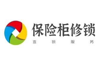 开修换铁锁-挂锁-抽屉锁-保险柜公司电话-_开锁修锁换锁指纹锁安装公司电话-配汽车钥匙-保险柜开锁-