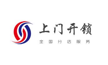 开卷帘门-挂锁钥匙-车控门-车库门锁公司电话-新津成都锦江青羊金牛武侯成华龙泉驿青白江新都温江双流郫都金堂大邑蒲江都江堰彭州邛崃崇州简阳