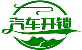开修换抽屉锁-拉闸门-卷闸门锁公司师傅电话-_开锁修锁换锁指纹锁安装公司电话-配汽车钥匙-保险柜开锁- 开修换抽屉锁-拉闸门-卷闸门锁公司师傅电话-_开锁修锁换锁指纹锁安装公司电话-配汽车钥匙-保险柜开锁-
