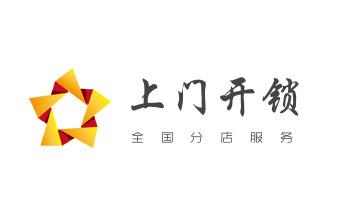 电动车开换修锁-匹配遥控钥匙公司师傅电话-_开卷帘门-挂锁钥匙-车控门-车库门锁公司电话-