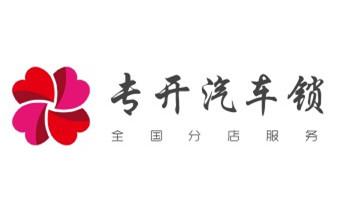 门禁指纹锁安装维修-修改电子防盗密码公司电话-新密郑州中原二七管城金水上街惠济中牟经济高新航空港巩义荥阳新郑登封