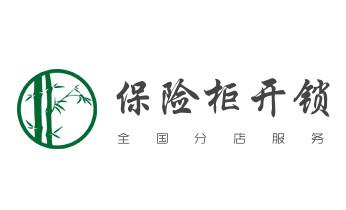 开卷帘门-挂锁钥匙-车控门-车库门锁公司电话-_开修换锁公司电话-小车-面包车开锁配钥匙-
