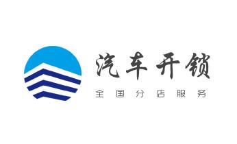 电子保险箱柜开修换锁-更改密码公司师傅电话-_电子保险柜箱开锁-修换锁-调换新密码公司电话-