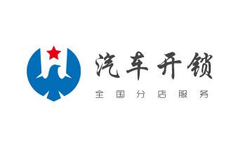 专开汽车锁公司电话-配汽车遥控芯片智能钥匙-万全张家口桥东桥西宣化下花园崇礼张北康保沽源尚义蔚县阳原怀安怀来涿鹿赤城经济察北塞北