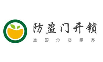 开修换玻璃门锁-门禁锁-保险柜开锁公司电话-_电子指纹锁开锁修锁换锁公司-24小时上门服务-