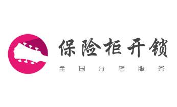 电子指纹锁开锁修锁换锁公司-24小时上门服务-梨树四平铁西铁东伊通公主岭双辽