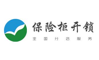 开遥控锁-配电动卷帘门遥控器公司电话-_专业开修换配保险箱柜-汽车-摩托车遥控密码锁匙- 开遥控锁-配电动卷帘门遥控器公司电话-_专业开修换配保险箱柜-汽车-摩托车遥控密码锁匙-