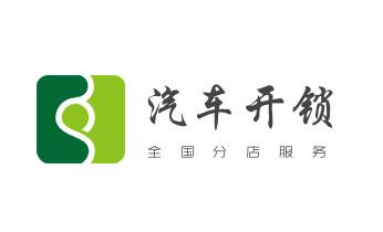 专业开修换配保险箱柜-汽车-摩托车遥控密码锁匙-_专业开汽车锁公司电话-附近上门修换锁芯体-保险箱柜-智能门禁指纹密码锁安装维修-配汽车防盗遥控芯片钥匙-