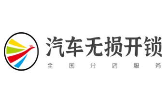 开修换锁公司电话-汽车-摩托车-保险箱柜-指纹锁-_防盗门-保险柜-汽车开锁修锁换锁公司电话-