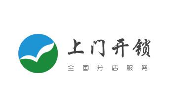 保险柜-密码箱-电子锁开修换锁-改密码公司电话-_开修换锁公司电话-汽车-摩托车-保险箱柜-指纹锁-