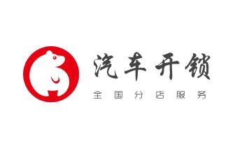 开卷帘门-挂锁钥匙-车控门-车库门锁公司电话-荣成环翠文登火炬威海临港乳山