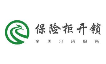 专开汽车锁公司电话-配汽车遥控芯片智能钥匙-_开修换木门-铁门-保险柜-指纹锁-玻璃门锁公司电话-