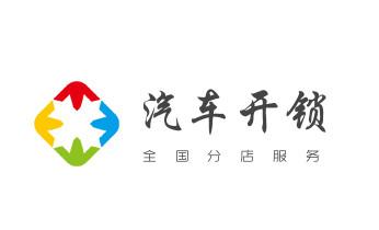 保险箱柜-ATM机-指纹锁开修换锁-更改指纹密码公司电话-_开修换保险箱柜锁密码锁-配汽车摩托车遥控芯片钥匙-