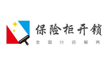 开修换玻璃门锁-门禁锁-保险柜开锁公司电话-经济廊坊安次广阳固安永清香河大城文安大厂霸州三河