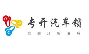 玻璃门-防盗门-附近开修换锁公司电话-_电子保险箱柜开修换锁-更改密码公司师傅电话-