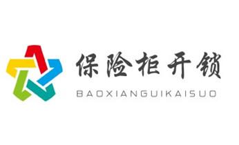 门禁指纹锁安装维修-修改电子防盗密码公司电话-霸州廊坊安次广阳固安永清香河大城文安大厂经济三河