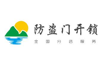 防盗门-保险柜-汽车开锁修锁换锁公司电话-武乡长治潞州上党屯留潞城襄垣平顺黎城壶关长子沁县沁源