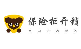 专业开汽车锁公司电话-附近上门修换锁芯体-保险箱柜-智能门禁指纹密码锁安装维修-配汽车防盗遥控芯片钥匙-_保险柜-密码箱-电子锁开修换锁-改密码公司电话-