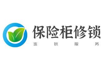 开锁修锁换锁指纹锁安装公司电话-配汽车钥匙-保险柜开锁-_开修换保险箱柜锁密码锁-配汽车摩托车遥控芯片钥匙-