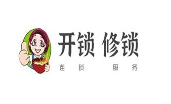 玻璃门-防盗门-附近开修换锁公司电话-_保险柜-密码箱-电子锁开修换锁-改密码公司电话-