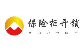 开修换木门-铁门-保险柜-指纹锁-玻璃门锁公司电话-_电子保险箱柜开修换锁-更改密码公司师傅电话- 开修换木门-铁门-保险柜-指纹锁-玻璃门锁公司电话-_电子保险箱柜开修换锁-更改密码公司师傅电话-
