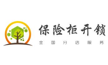 开锁公司电话-专业开修换保险箱柜-防盗门-指纹锁-衡水桃城冀州枣强武邑武强饶阳安平故城景县阜城高新滨湖深州