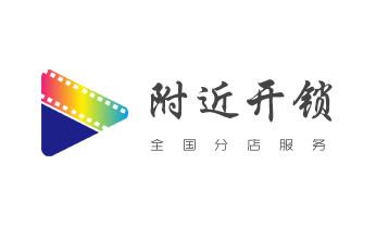 电子指纹锁开锁修锁换锁公司-24小时上门服务-双辽四平铁西铁东梨树伊通公主岭