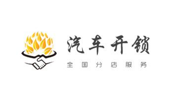开修换木门-铁门-保险柜-指纹锁-玻璃门锁公司电话-_防盗门-保险柜-汽车开锁修锁换锁公司电话-