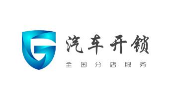 开修换锁公司电话-汽车-摩托车-保险箱柜-指纹锁-_摩托车配防盗钥匙多少钱-匹配开锁公司师傅电话-