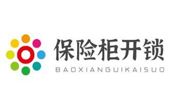 电动车开换修锁-匹配遥控钥匙公司师傅电话_保险柜-密码箱-电子锁开修换锁-改密码公司电话- 电动车开换修锁-匹配遥控钥匙公司师傅电话_保险柜-密码箱-电子锁开修换锁-改密码公司电话-