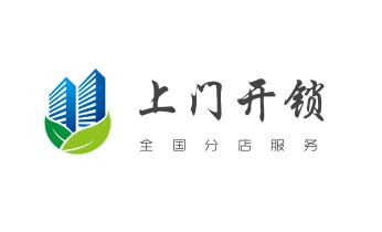 防盗门-保险柜-汽车开锁修锁换锁公司电话-潞州长治上党屯留潞城襄垣平顺黎城壶关长子武乡沁县沁源