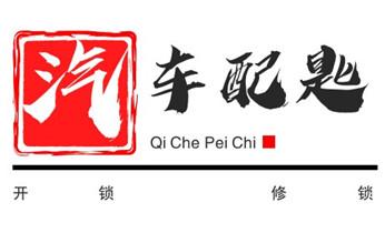 开修换木门-铁门-保险柜-指纹锁-玻璃门锁公司电话-广阳廊坊安次固安永清香河大城文安大厂经济霸州三河