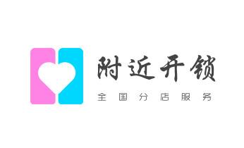 专业开修换配保险箱柜-汽车-摩托车遥控密码锁匙-_电子指纹锁开锁修锁换锁公司-24小时上门服务-