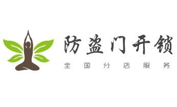 电动车开换修锁-匹配遥控钥匙公司师傅电话-_开修换铁锁-挂锁-抽屉锁-保险柜公司电话- 电动车开换修锁-匹配遥控钥匙公司师傅电话-_开修换铁锁-挂锁-抽屉锁-保险柜公司电话-