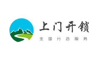 电子保险箱柜-密码箱开锁修锁换锁公司电话-_开锁修锁换锁指纹锁安装公司电话-配汽车钥匙-保险柜开锁-