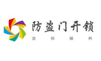 保险箱柜-ATM机-指纹锁开修换锁-更改指纹密码公司电话-永清廊坊安次广阳固安香河大城文安大厂经济霸州三河