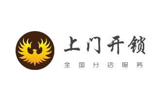 专开汽车锁公司电话-配汽车遥控芯片智能钥匙-_玻璃门-防盗门-附近开修换锁公司电话-