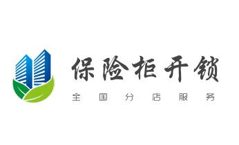 专业开汽车锁公司电话-附近上门修换锁芯体-保险箱柜-智能门禁指纹密码锁安装维修-配汽车防盗遥控芯片钥匙-_电动车开换修锁-匹配遥控钥匙公司师傅电话-